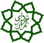 شهرداری تهران